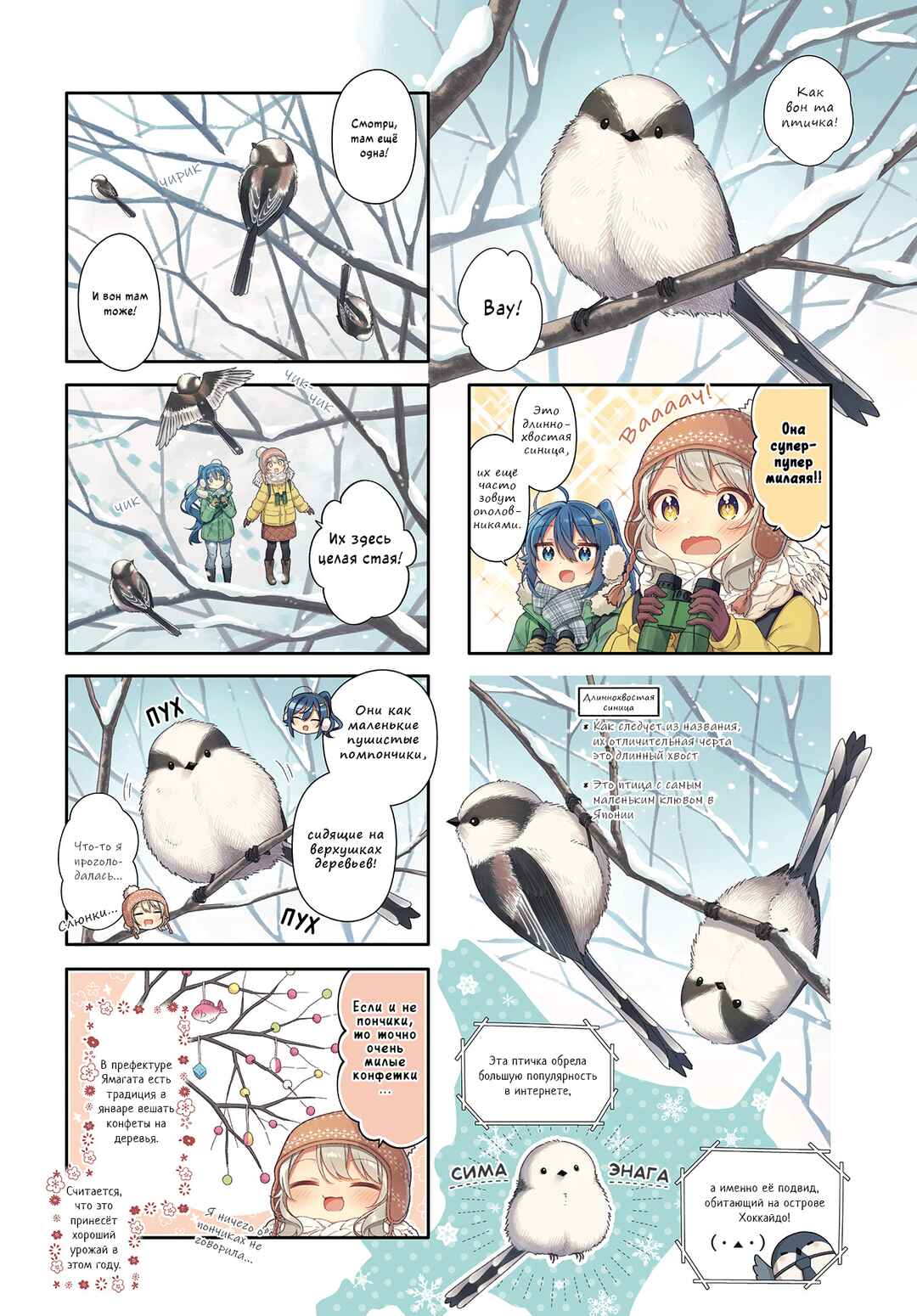 Shiawase Tori-mingu Chapter 14 - Page 7