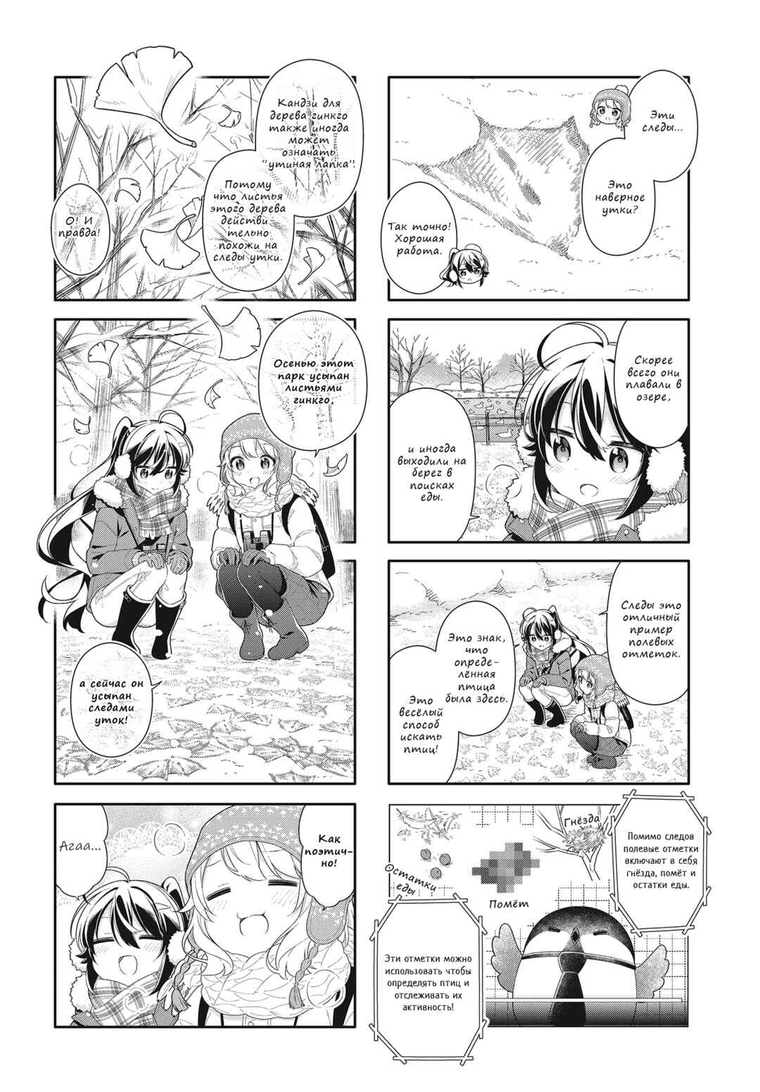 Shiawase Tori-mingu Chapter 14 - Page 9