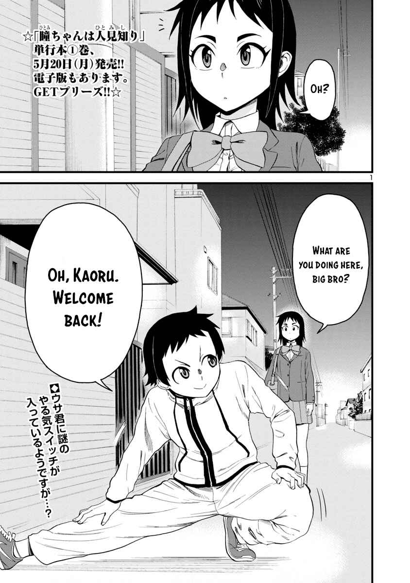Hitomi-chan wa Hitomishiri Chapter 15 - Page 1