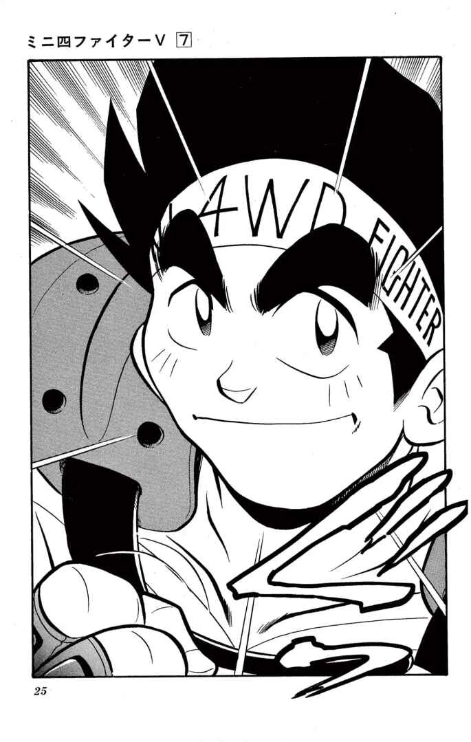 Mini-4WD Fighter V Chapter 51 - Page 2