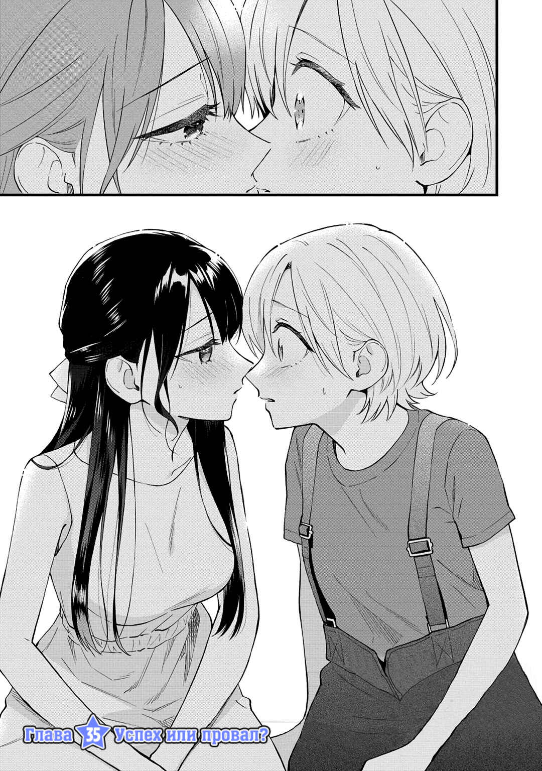 Yume de Furarete Hajimaru Yuri Chapter 35 - Page 1