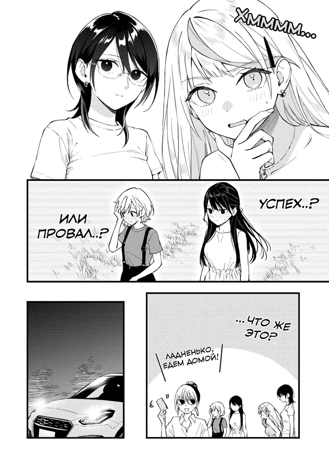 Yume de Furarete Hajimaru Yuri Chapter 35 - Page 4