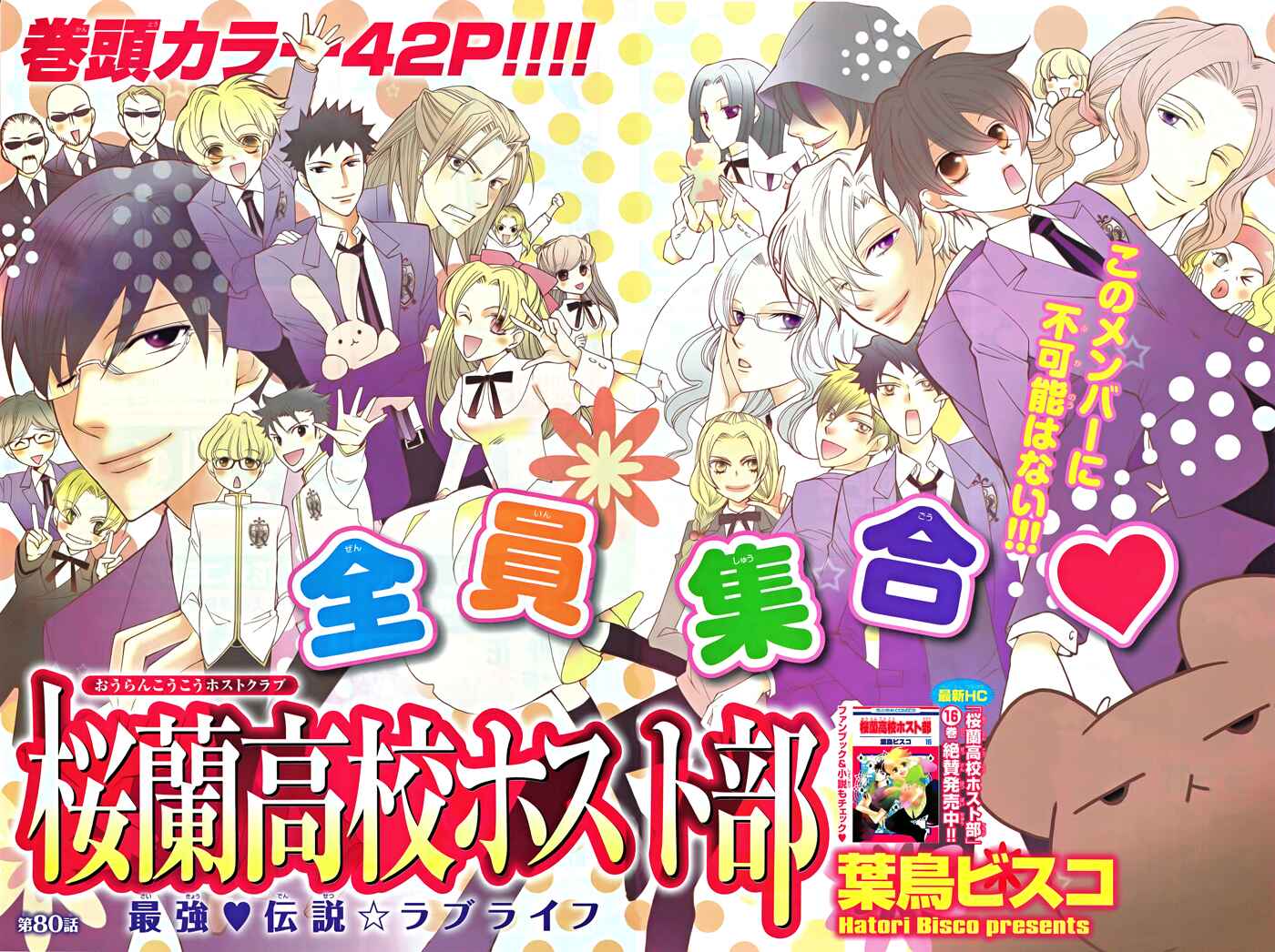 Ouran High School Host Club Chapter 80 - Page 4