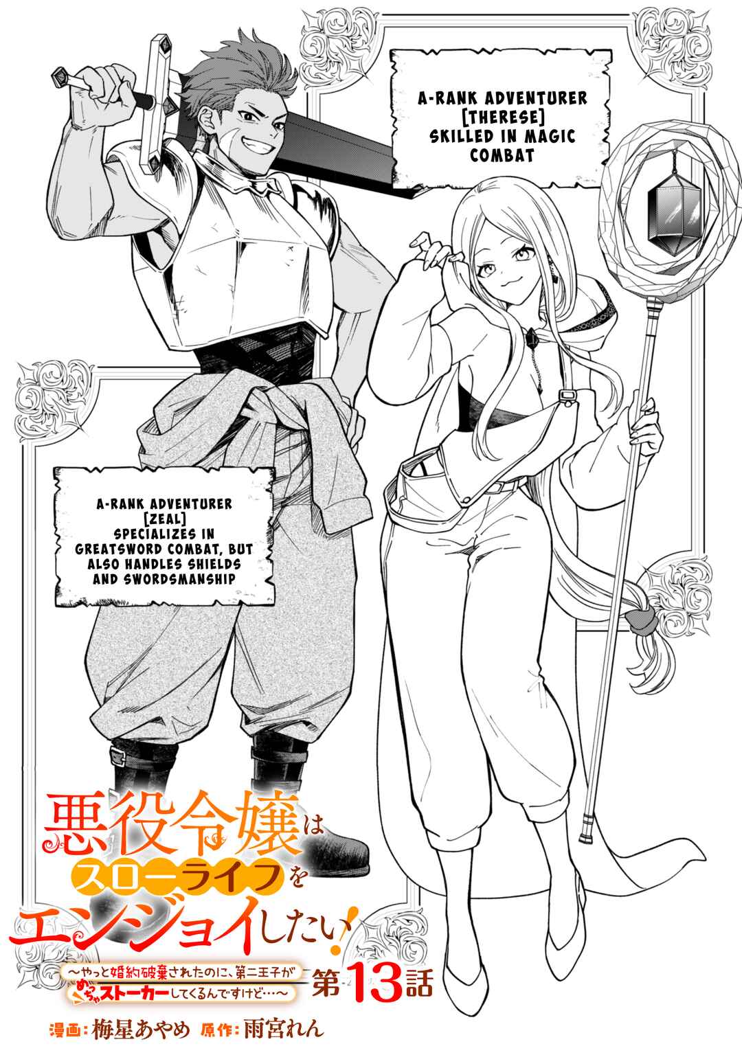 Akuyaku Reijou wa Slow Life wo Enjoy Shitai! Chapter 13 - Page 1