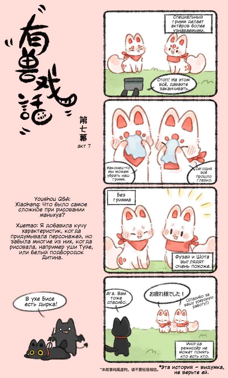 Yǒu Shòu Xìhuà Chapter 7 - Page 1