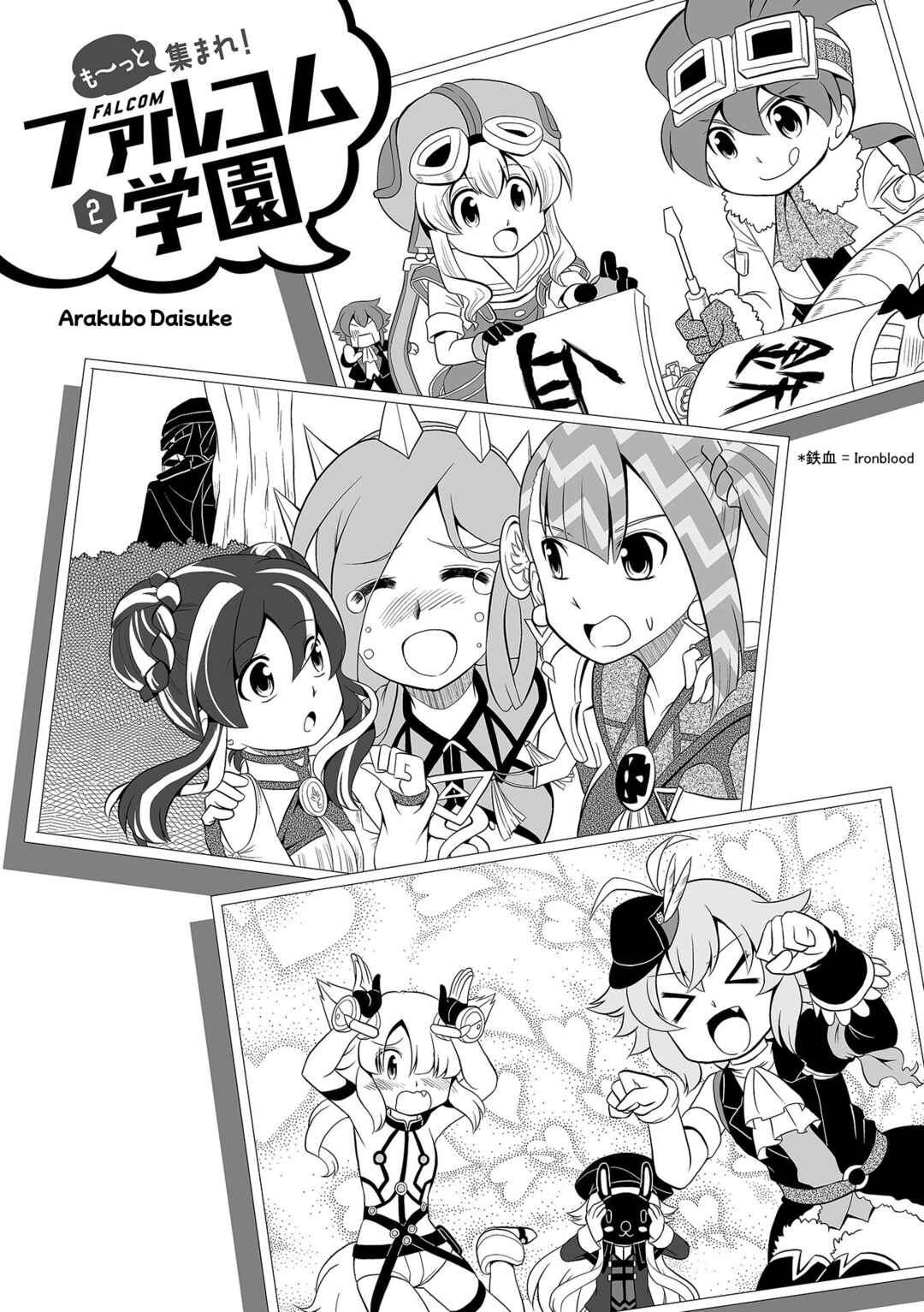 Motto Atsumare! Falcom Gakuen Chapter 14 - Page 2