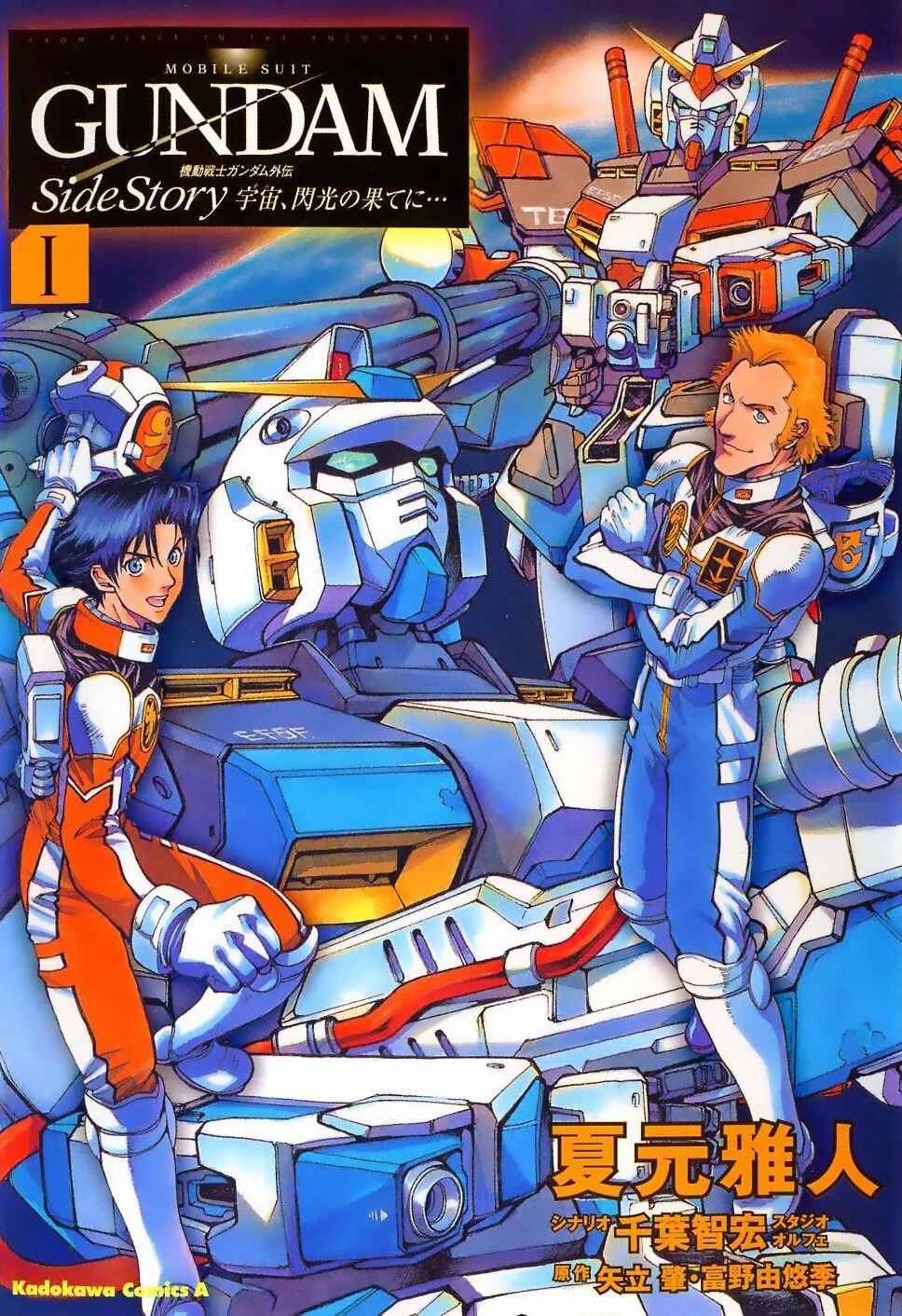 Mobile Suit Gundam Gaiden REBELLION: Space, at the End of a Flash... Chapter 1 - Page 1