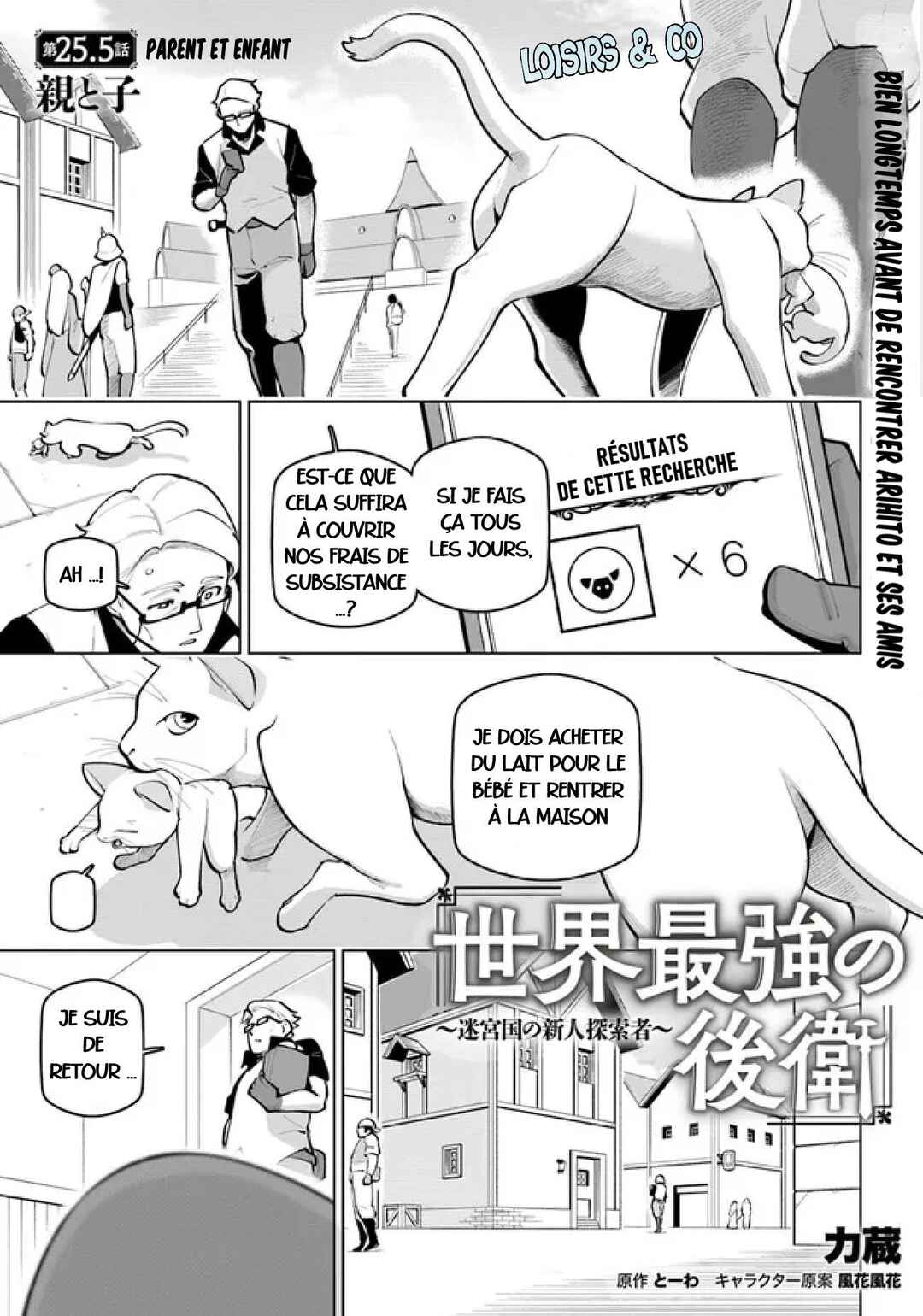 Sekai Saikyou no Kouei ~Meikyuukoku no Shinjin Tansakusha~ Chapter 25.5 - Page 1