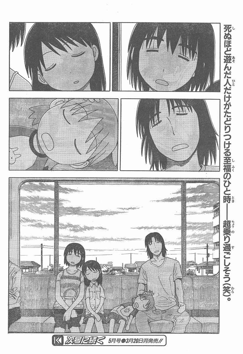 Yotsuba to! Chapter 34 - Page 32