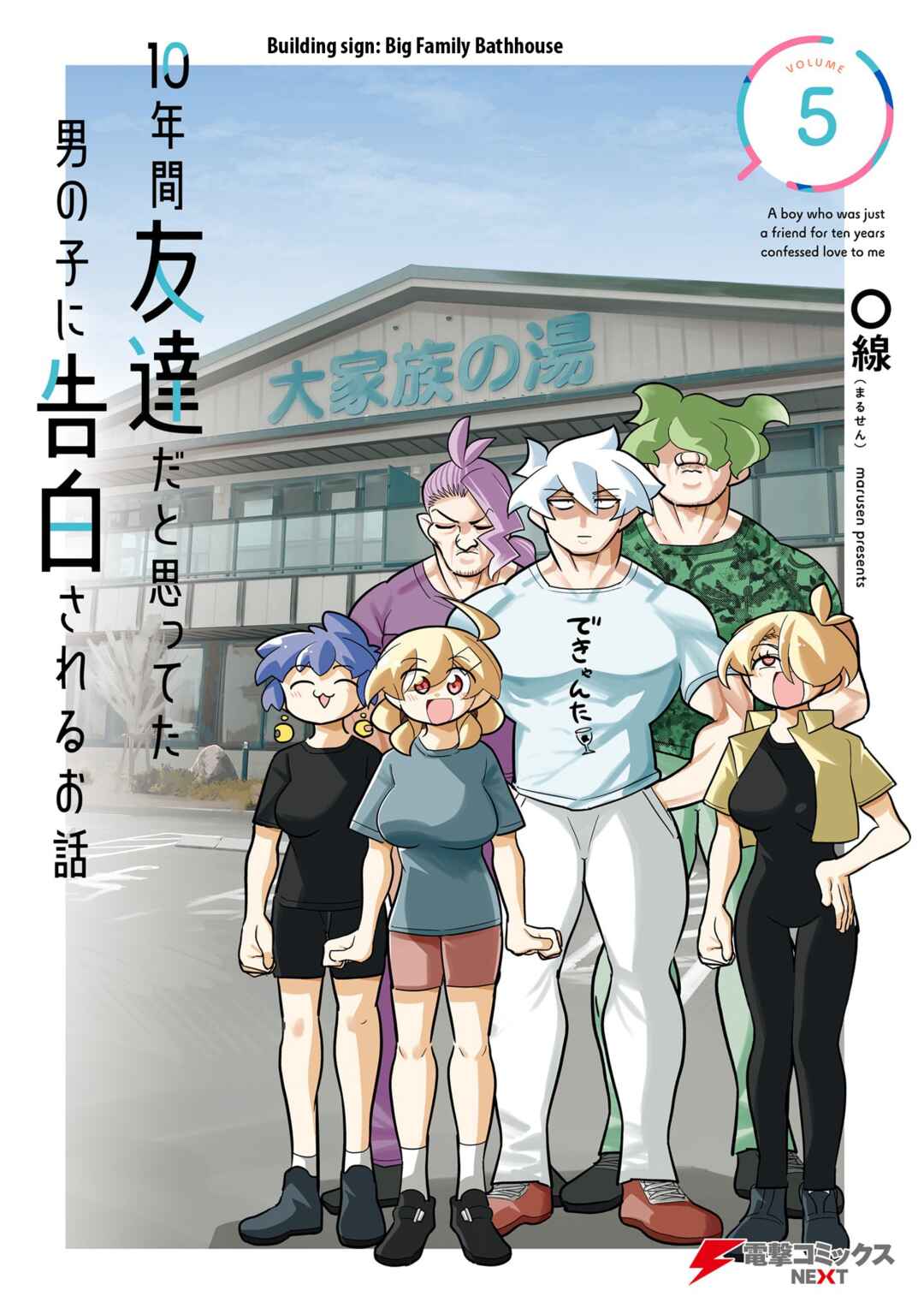 10-nenkan Tomodachi dato Omotteta Otokonoko ni Kokuhaku Sareru Ohanashi Chapter 24.1 - Page 1