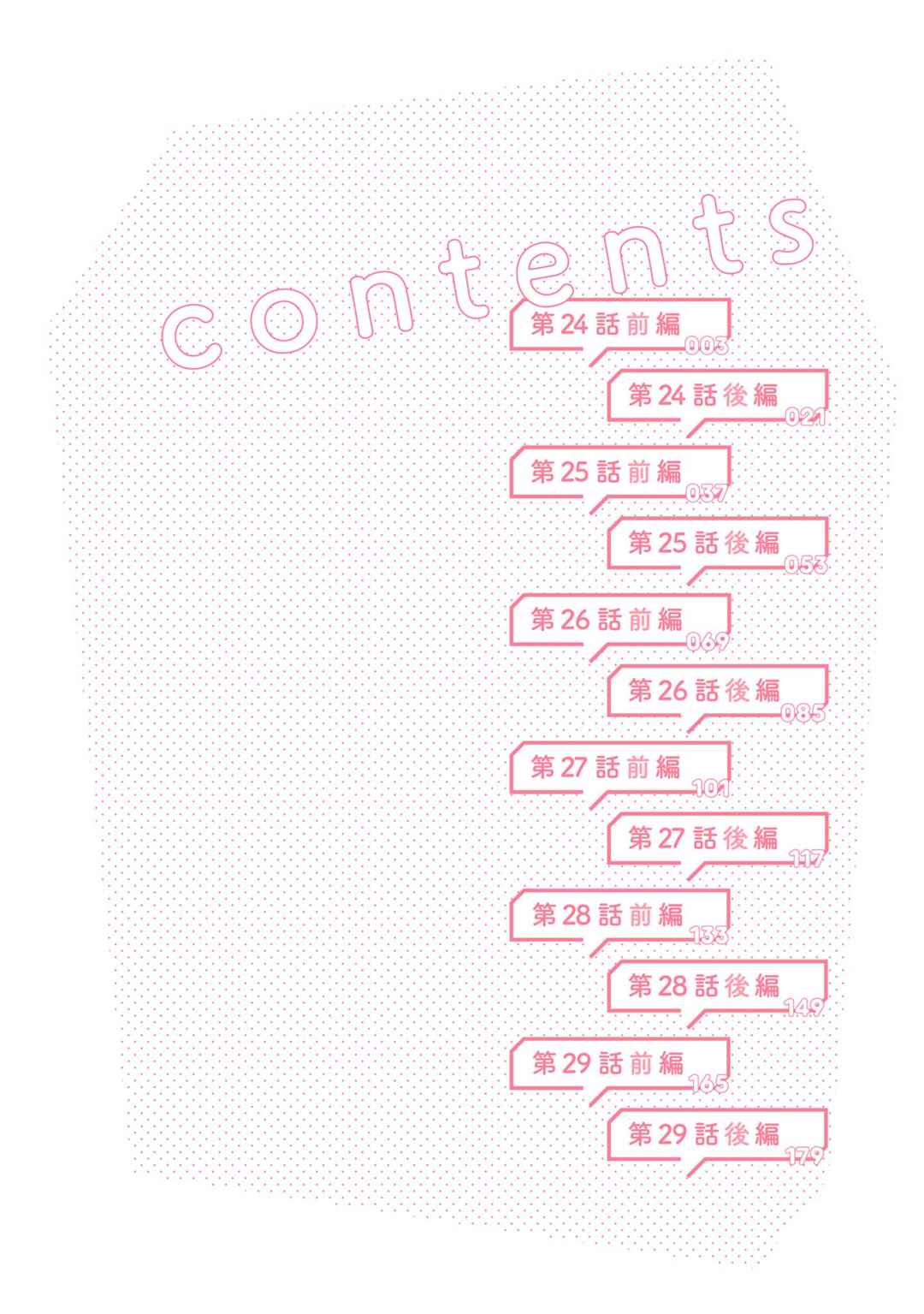 10-nenkan Tomodachi dato Omotteta Otokonoko ni Kokuhaku Sareru Ohanashi Chapter 24.1 - Page 4