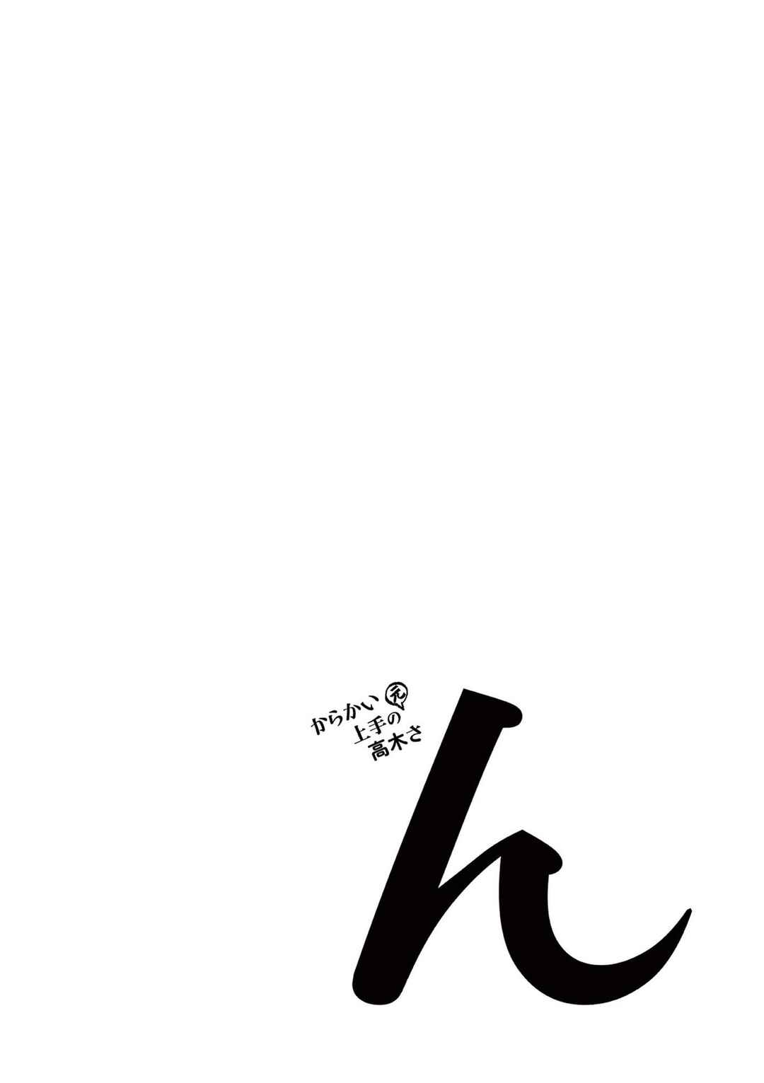 Karakai Jouzu no (Moto) Takagi-san Chapter 268.25 - Page 27