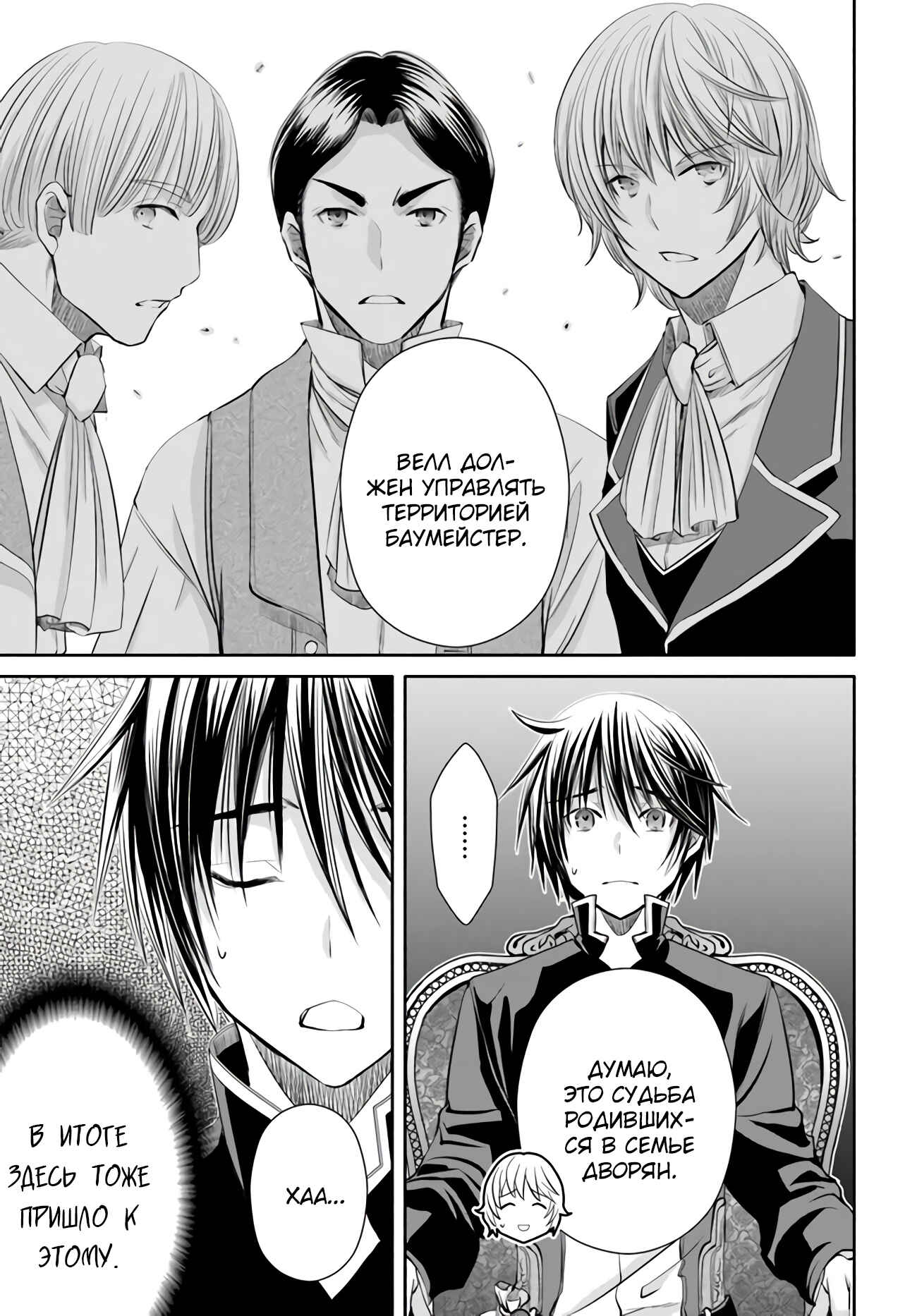 Hachinan tte, Sore wa Nai deshou! Chapter 56 - Page 14
