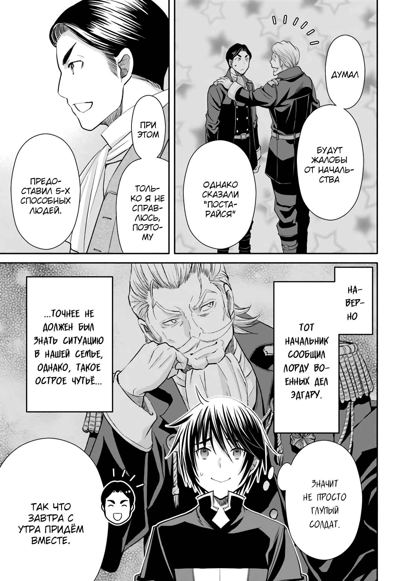 Hachinan tte, Sore wa Nai deshou! Chapter 56 - Page 16