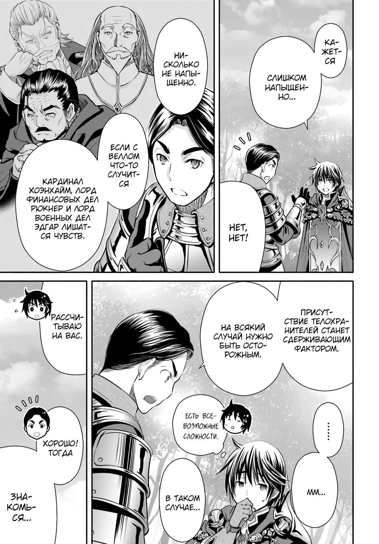 Hachinan tte, Sore wa Nai deshou! Chapter 56 - Page 18