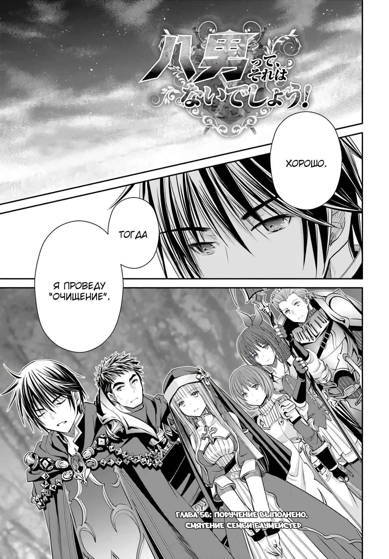 Hachinan tte, Sore wa Nai deshou! Chapter 56 - Page 2