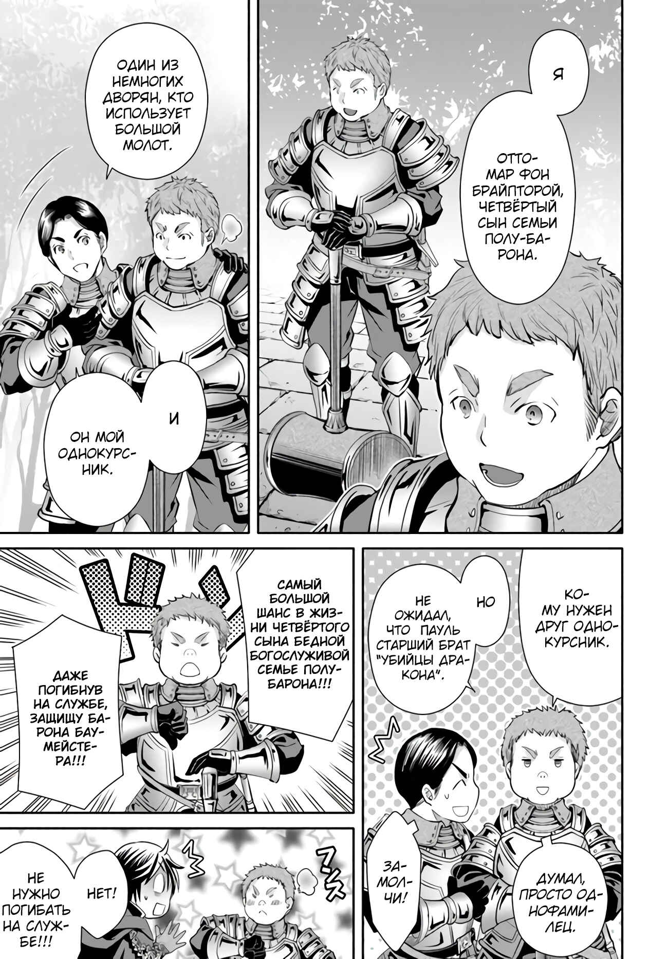 Hachinan tte, Sore wa Nai deshou! Chapter 56 - Page 20