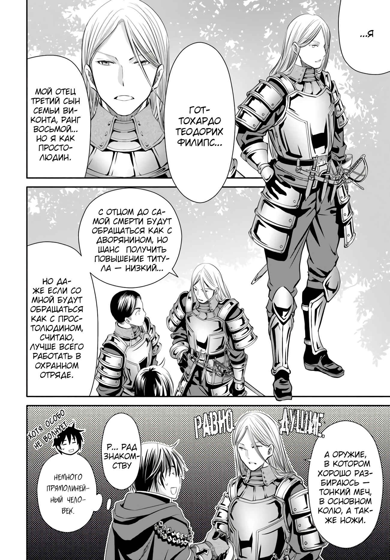 Hachinan tte, Sore wa Nai deshou! Chapter 56 - Page 21