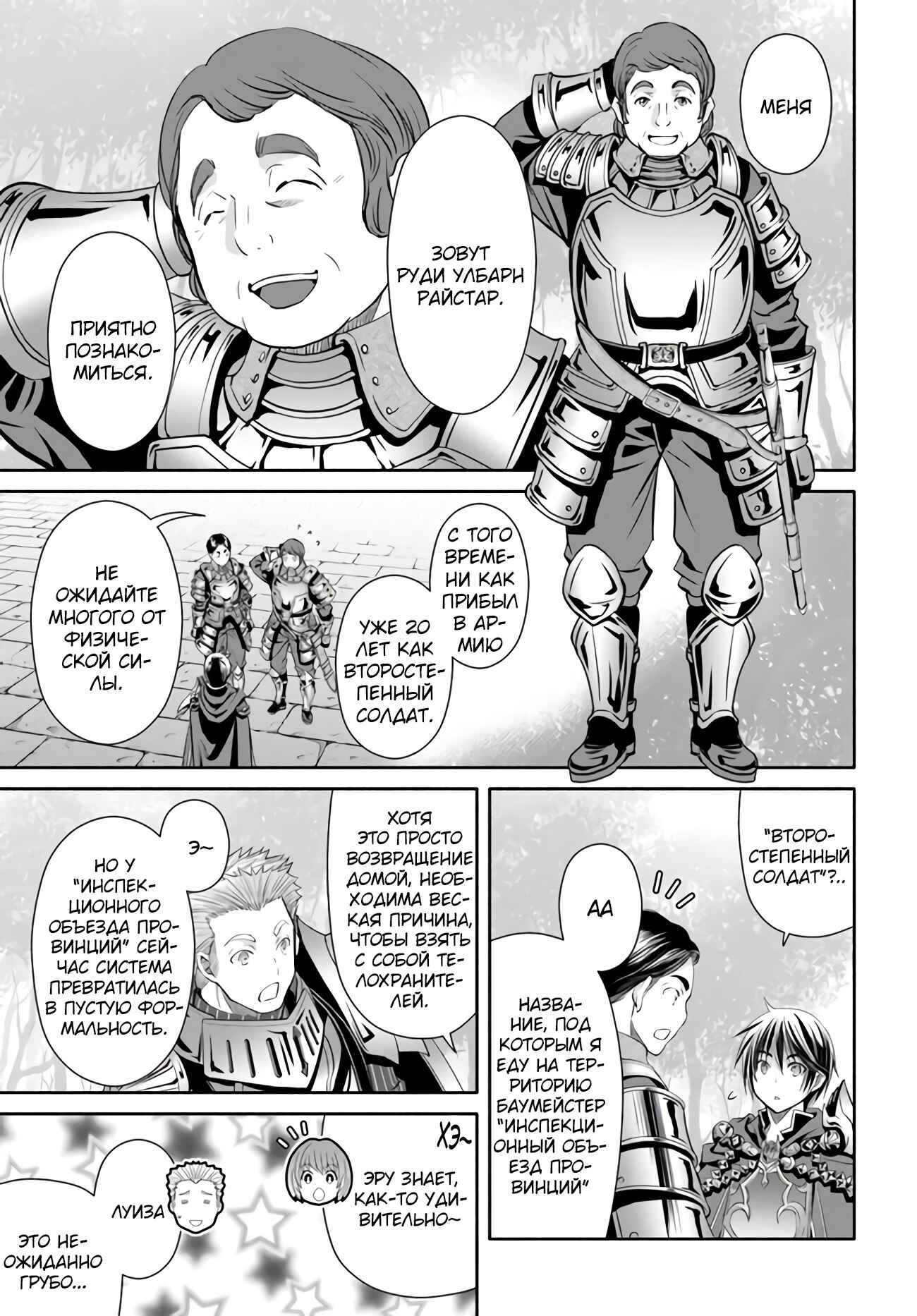 Hachinan tte, Sore wa Nai deshou! Chapter 56 - Page 22