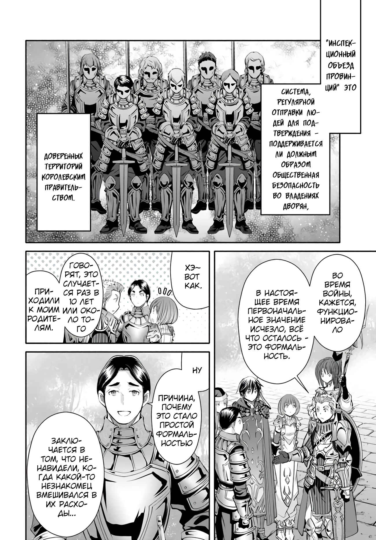 Hachinan tte, Sore wa Nai deshou! Chapter 56 - Page 23