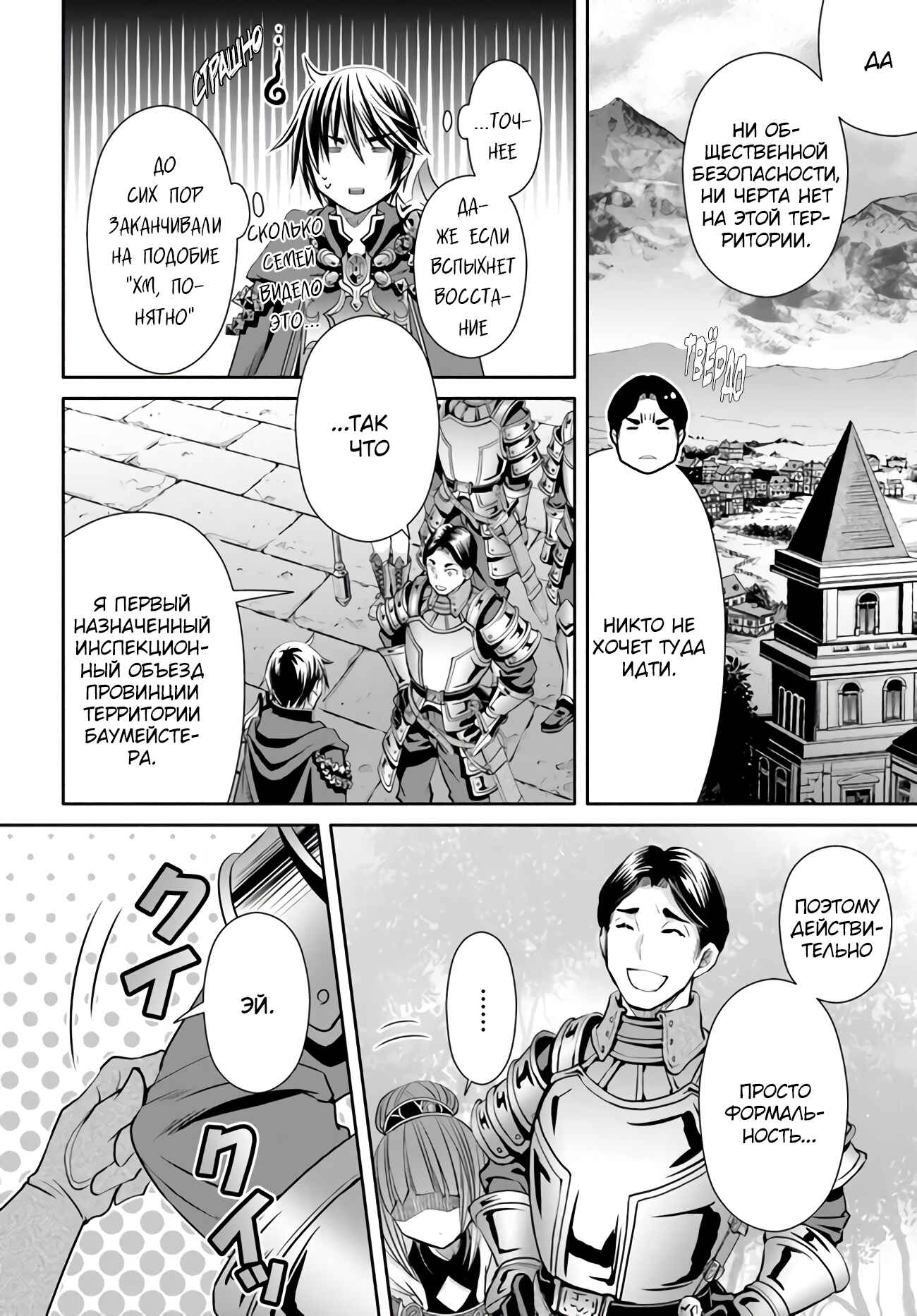 Hachinan tte, Sore wa Nai deshou! Chapter 56 - Page 25