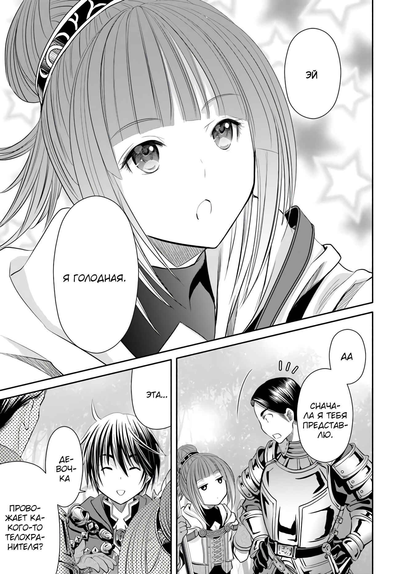 Hachinan tte, Sore wa Nai deshou! Chapter 56 - Page 26