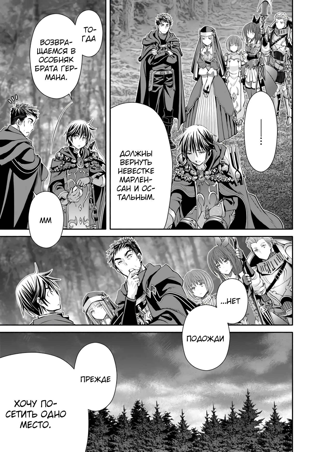 Hachinan tte, Sore wa Nai deshou! Chapter 56 - Page 6
