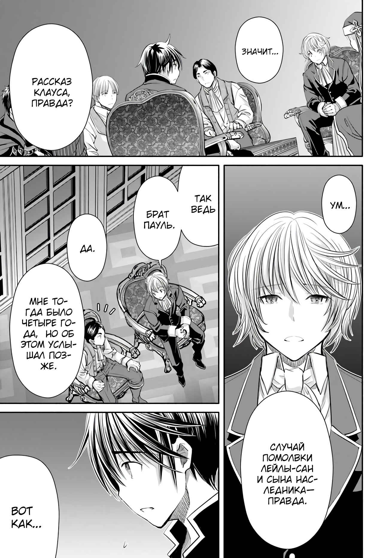 Hachinan tte, Sore wa Nai deshou! Chapter 56 - Page 8