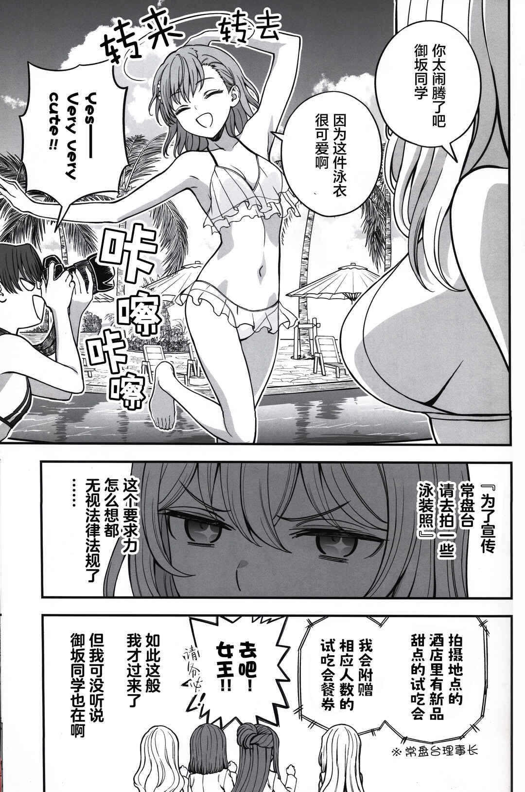 Toaru Majutsu no Index Gaiden - Toaru Kagaku no Mental Out Chapter 34.4 - Page 3