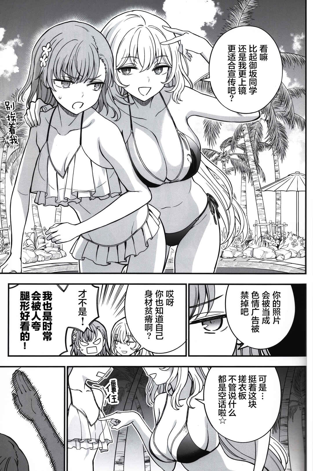 Toaru Majutsu no Index Gaiden - Toaru Kagaku no Mental Out Chapter 34.4 - Page 5