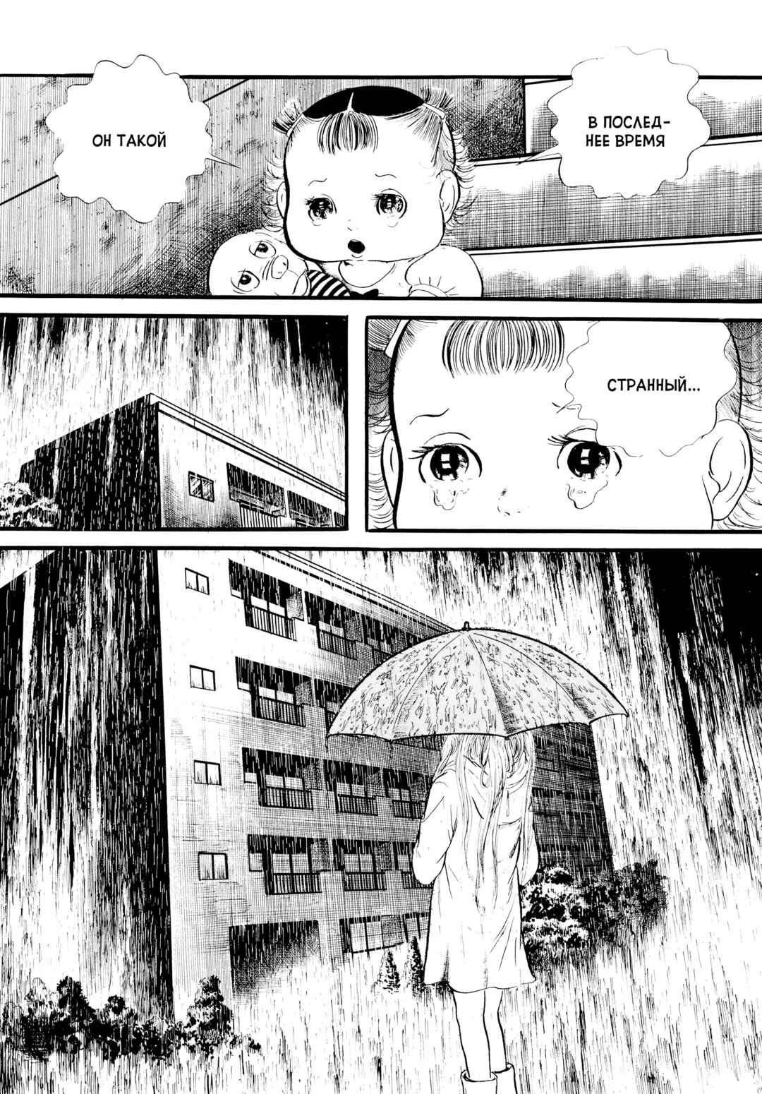 My Name Is Shingo Chapter 15 - Page 11