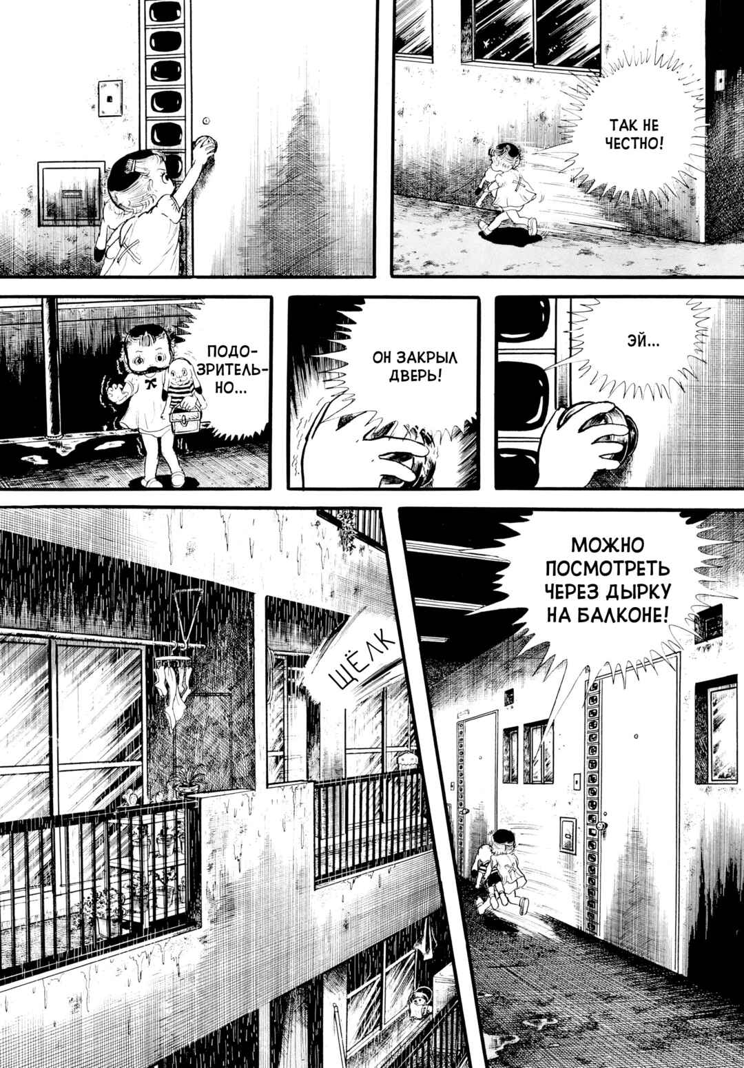 My Name Is Shingo Chapter 15 - Page 16