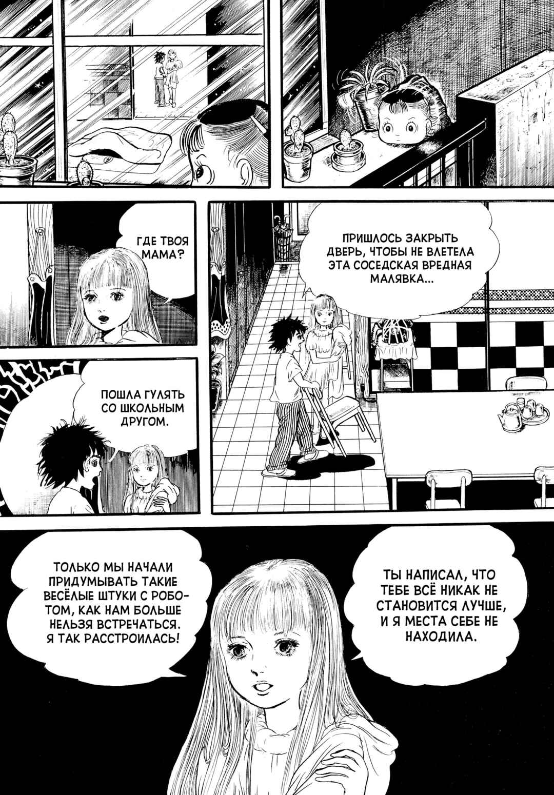 My Name Is Shingo Chapter 15 - Page 17