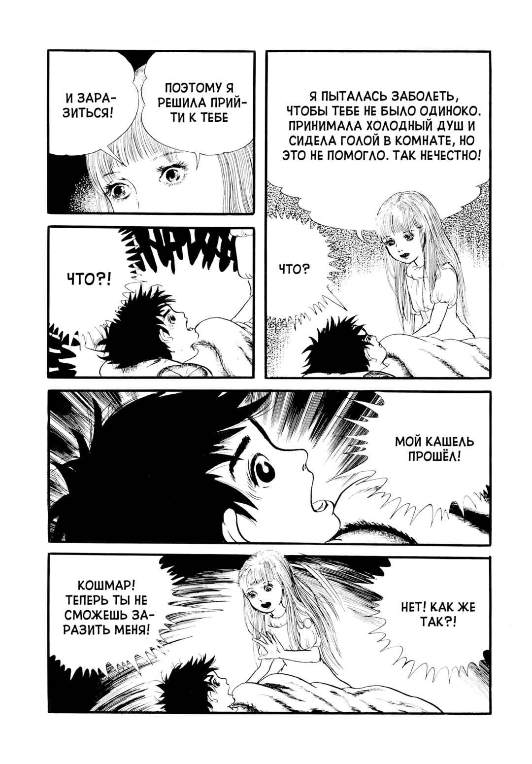 My Name Is Shingo Chapter 15 - Page 19