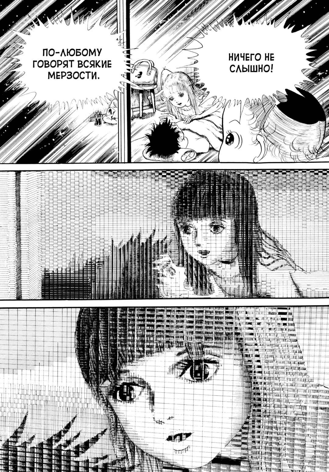 My Name Is Shingo Chapter 15 - Page 20