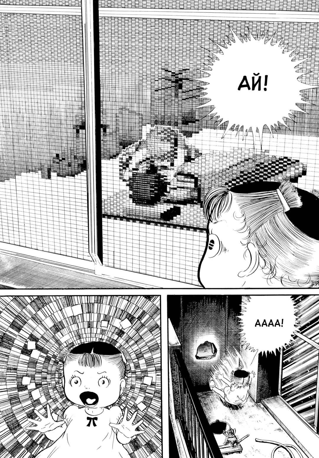 My Name Is Shingo Chapter 15 - Page 21