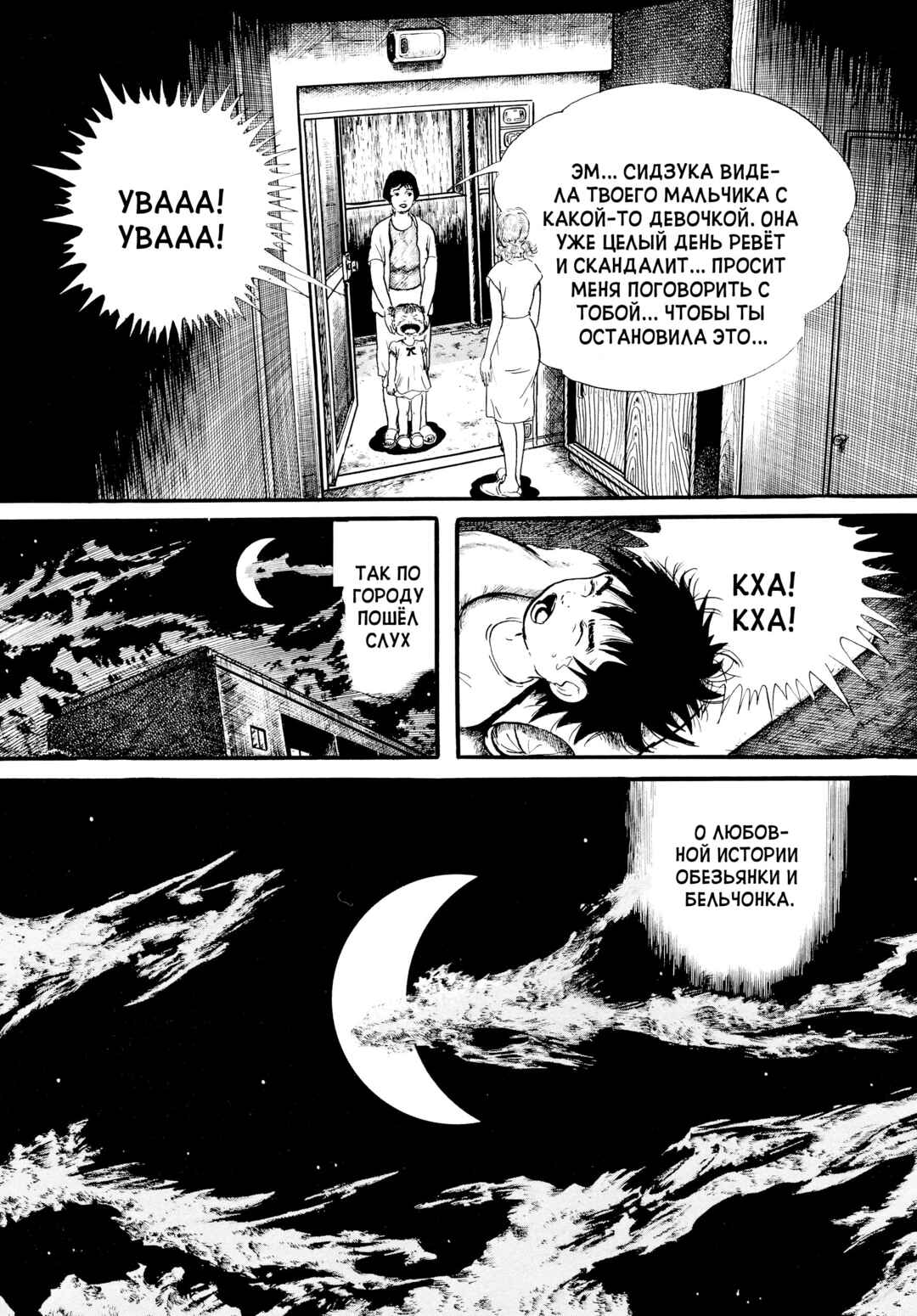 My Name Is Shingo Chapter 15 - Page 23