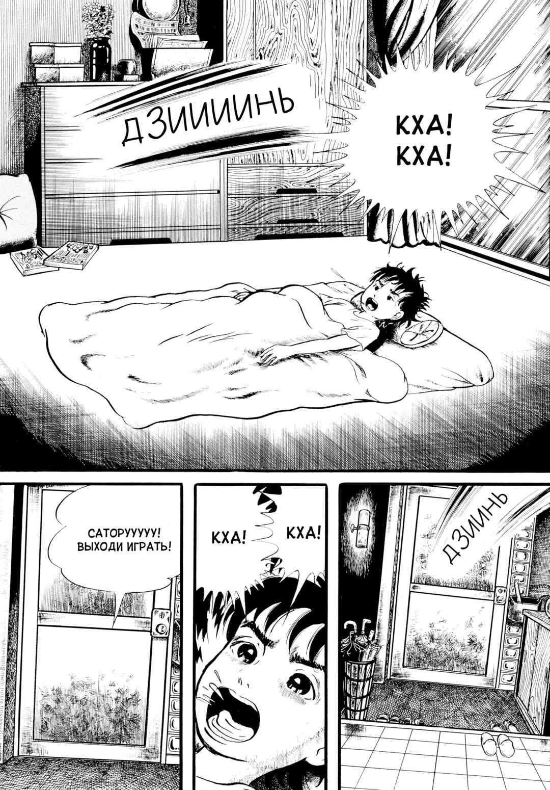 My Name Is Shingo Chapter 15 - Page 4