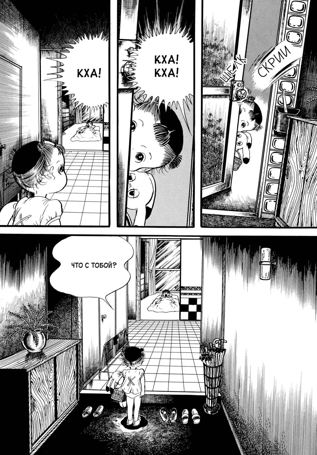 My Name Is Shingo Chapter 15 - Page 5