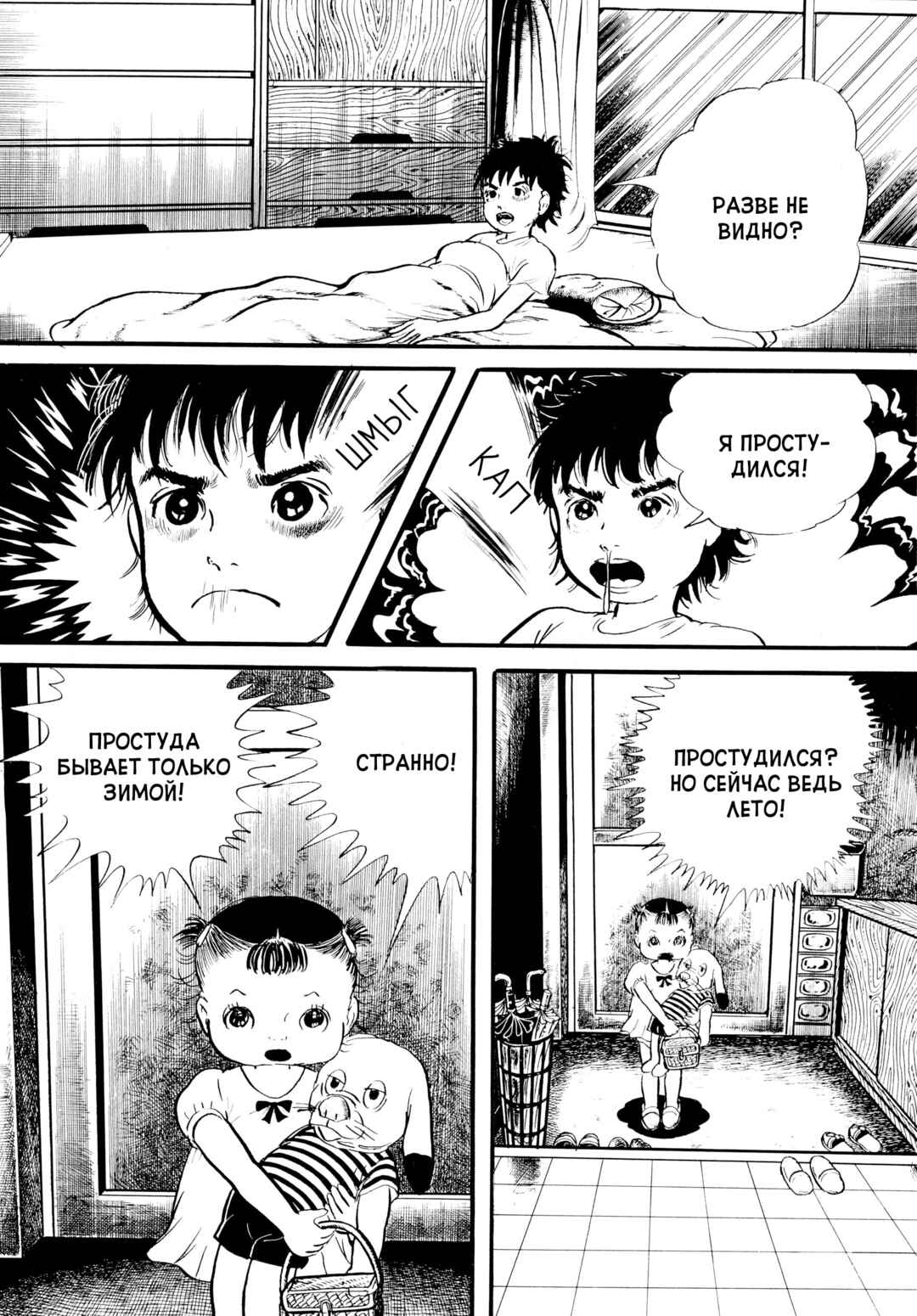 My Name Is Shingo Chapter 15 - Page 6