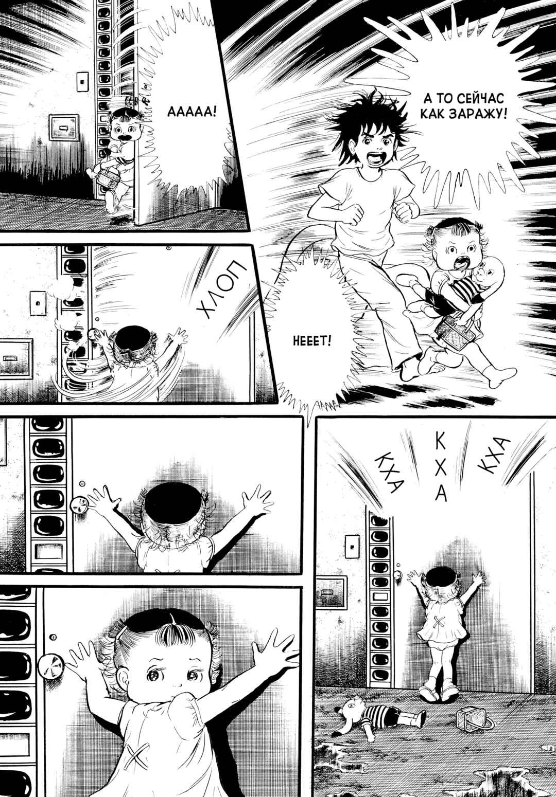 My Name Is Shingo Chapter 15 - Page 9
