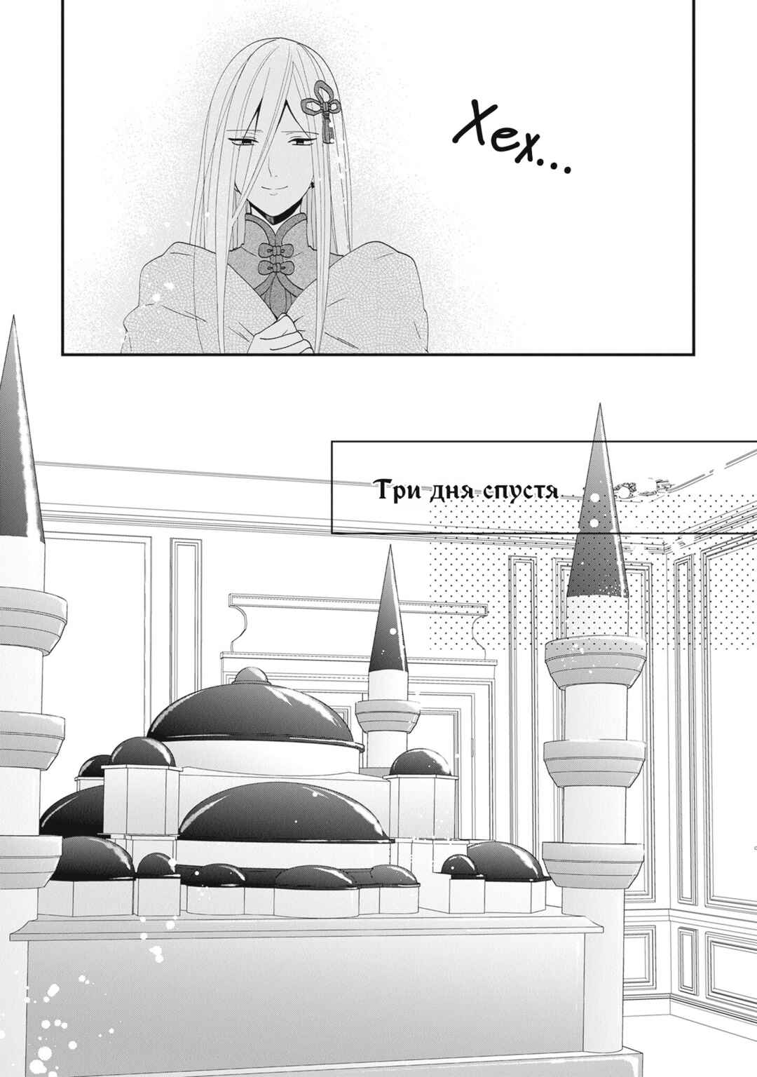 Akuyaku Reijou no Tsuihougo! Chapter 36 - Page 12
