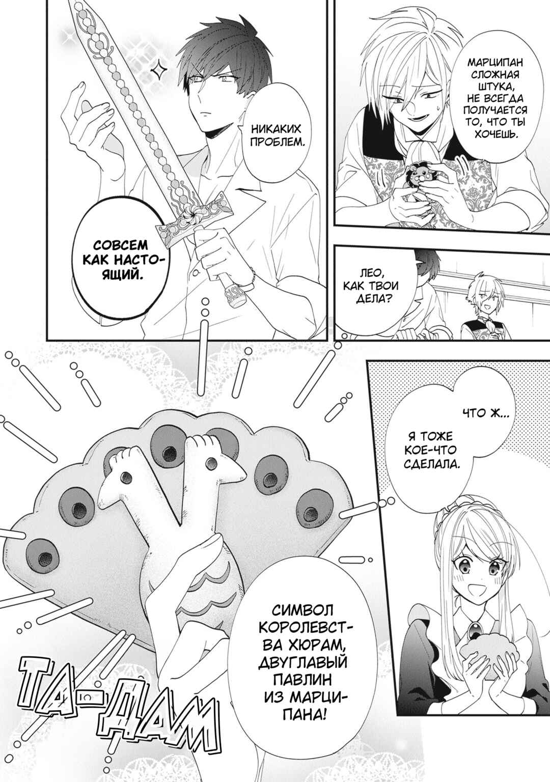 Akuyaku Reijou no Tsuihougo! Chapter 36 - Page 14