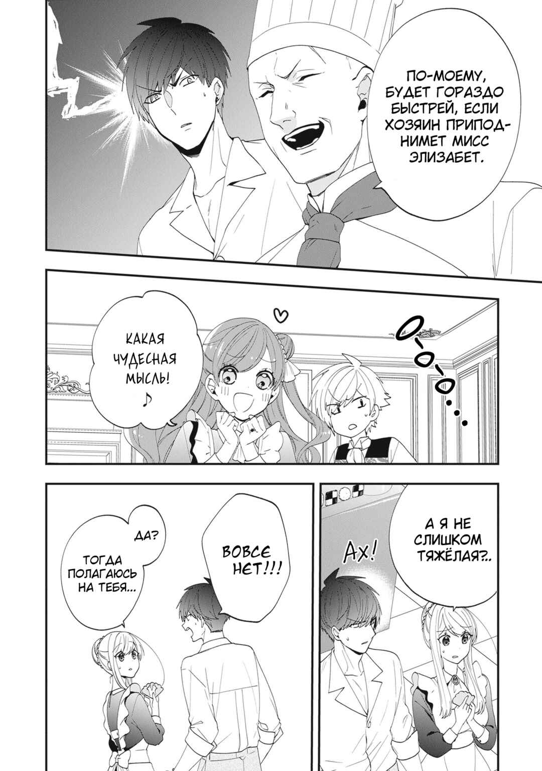 Akuyaku Reijou no Tsuihougo! Chapter 36 - Page 16