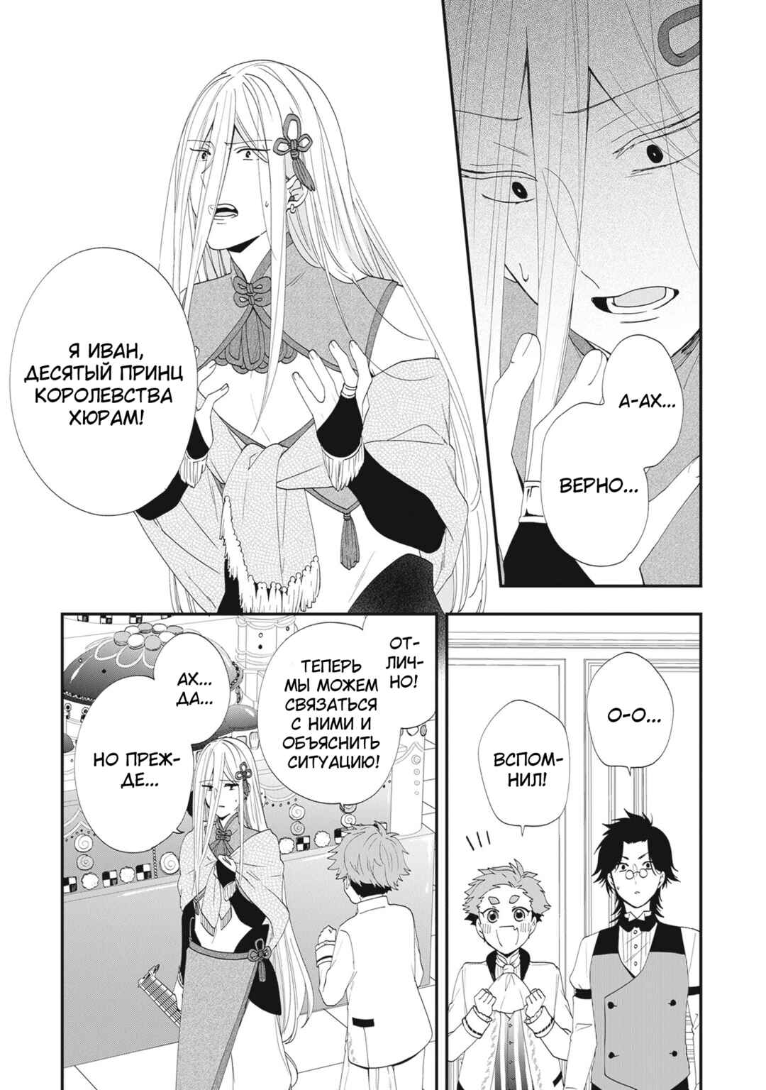 Akuyaku Reijou no Tsuihougo! Chapter 36 - Page 25