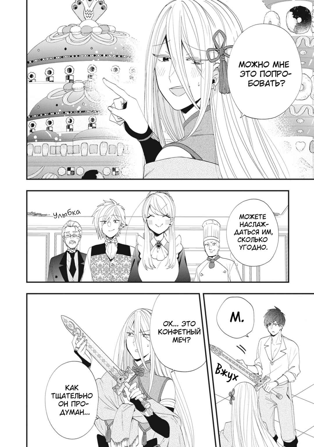 Akuyaku Reijou no Tsuihougo! Chapter 36 - Page 26