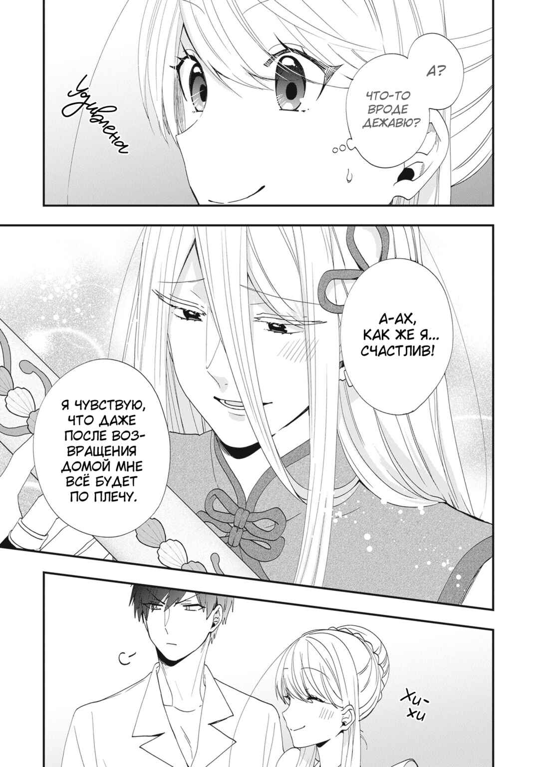 Akuyaku Reijou no Tsuihougo! Chapter 36 - Page 27