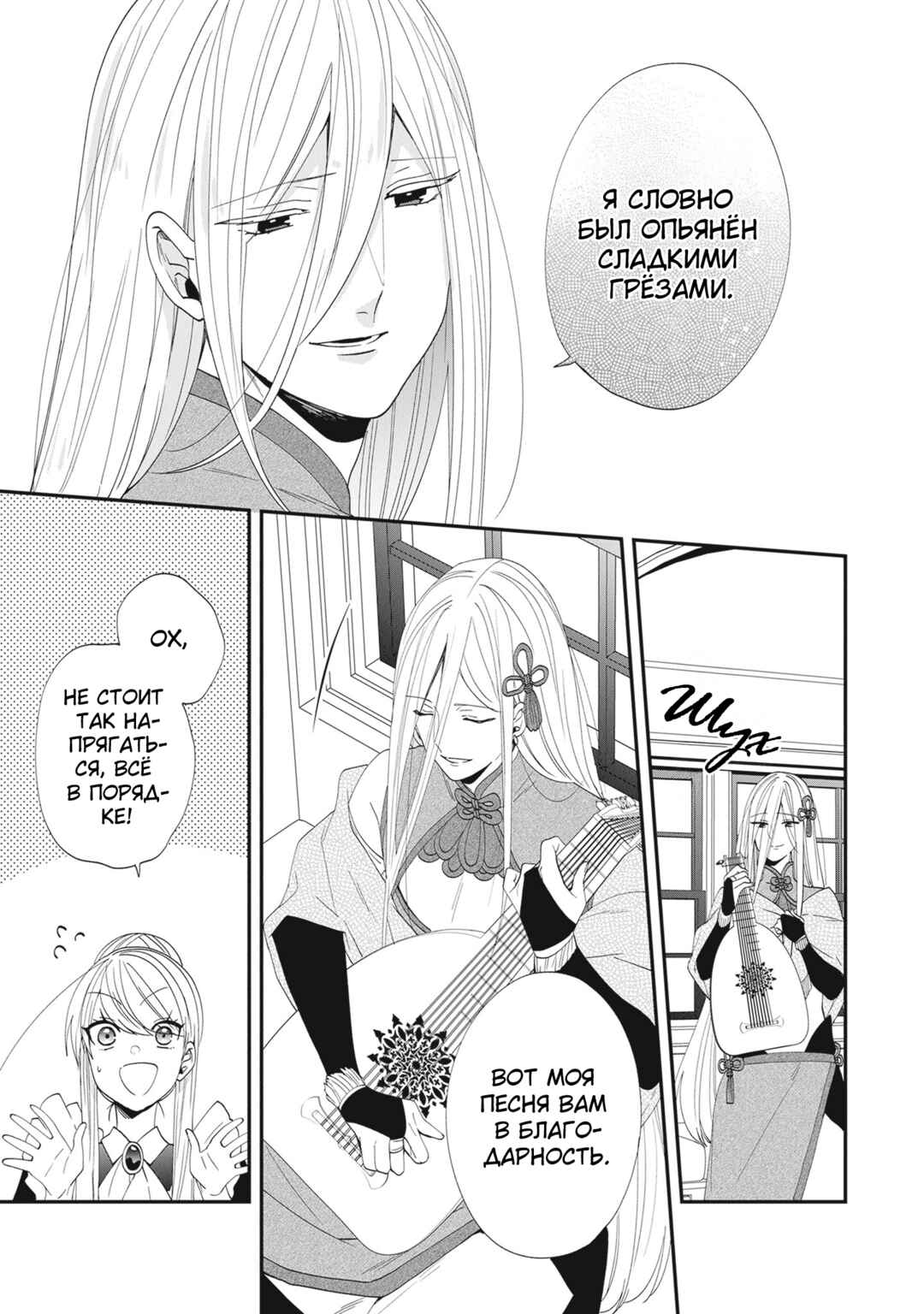 Akuyaku Reijou no Tsuihougo! Chapter 36 - Page 29