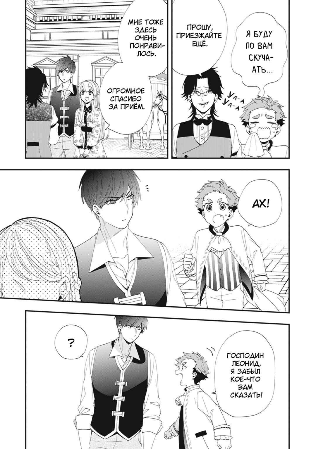 Akuyaku Reijou no Tsuihougo! Chapter 36 - Page 34