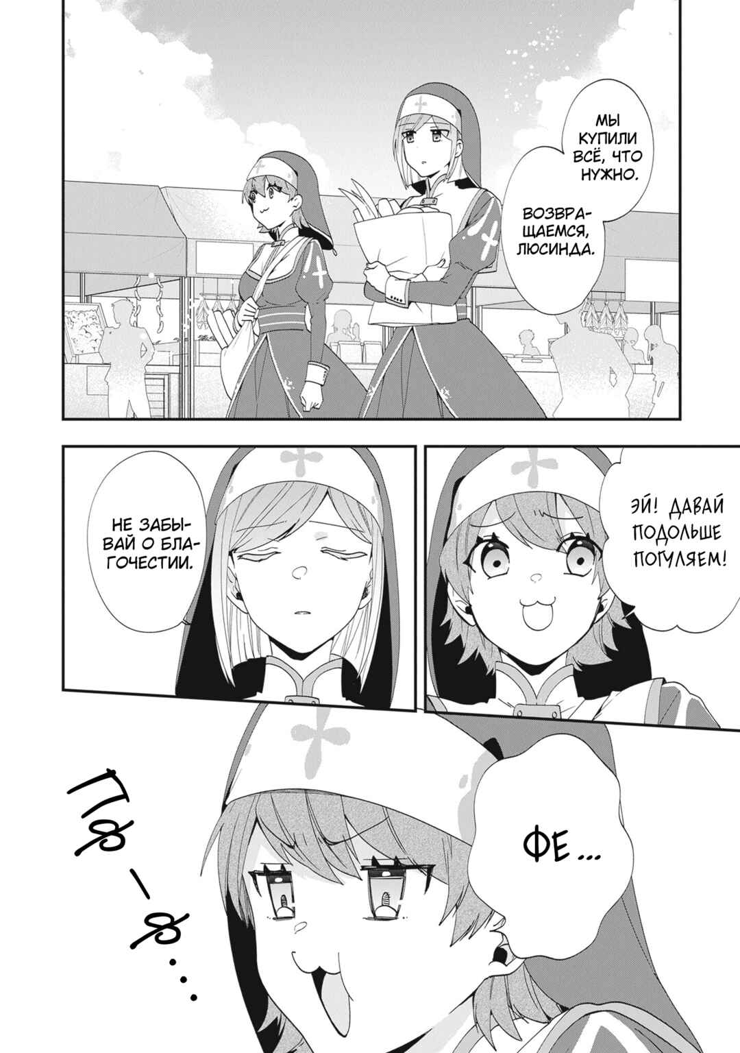 Akuyaku Reijou no Tsuihougo! Chapter 36 - Page 37